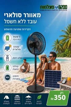 מאורר 16 נטען מפאנל סולרי נייד כולל שלט אלחוטי INF-F362